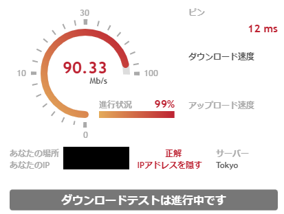 スピードテスト（ブロードバンドスピードテスト）