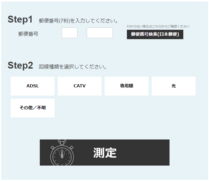 スピードテスト（RBB SPEED TESTの測定画面）