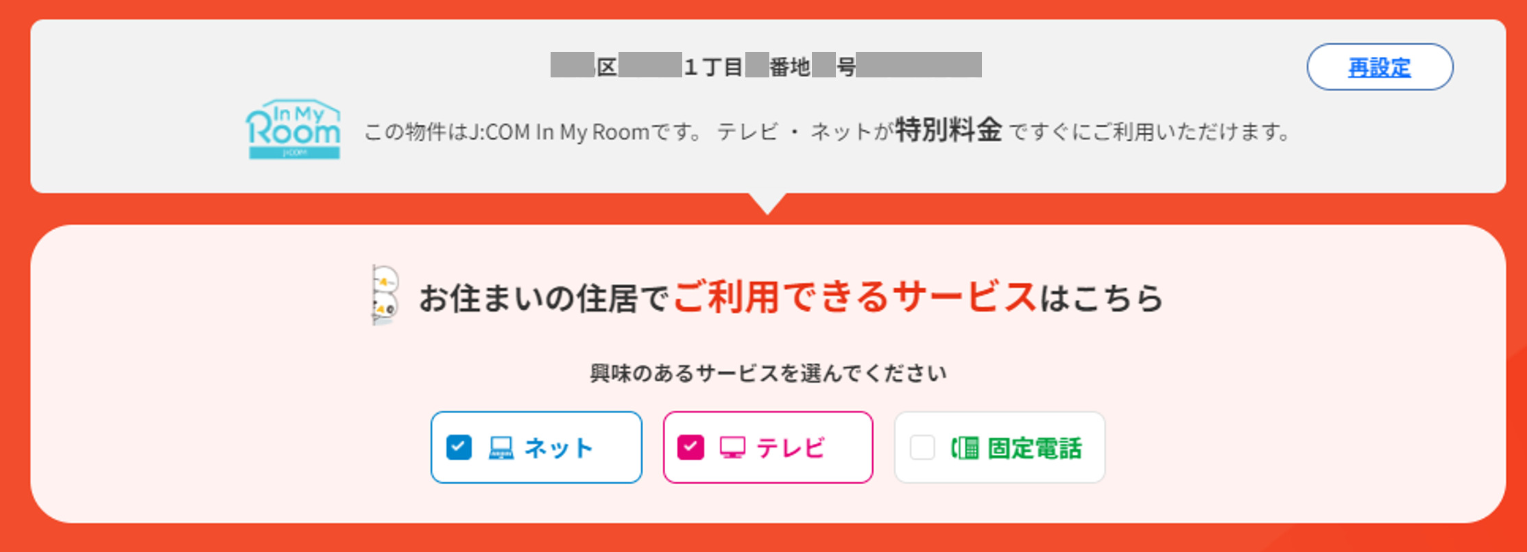 JCOM In My room検索画面4