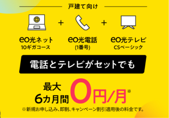 関西でおすすめのネット回線「eo光」
