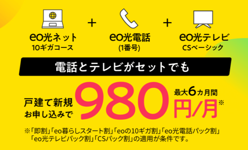 関西でおすすめのネット回線「eo光」