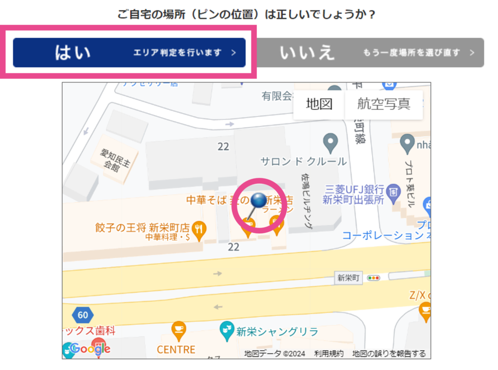 エリア検索の画面③