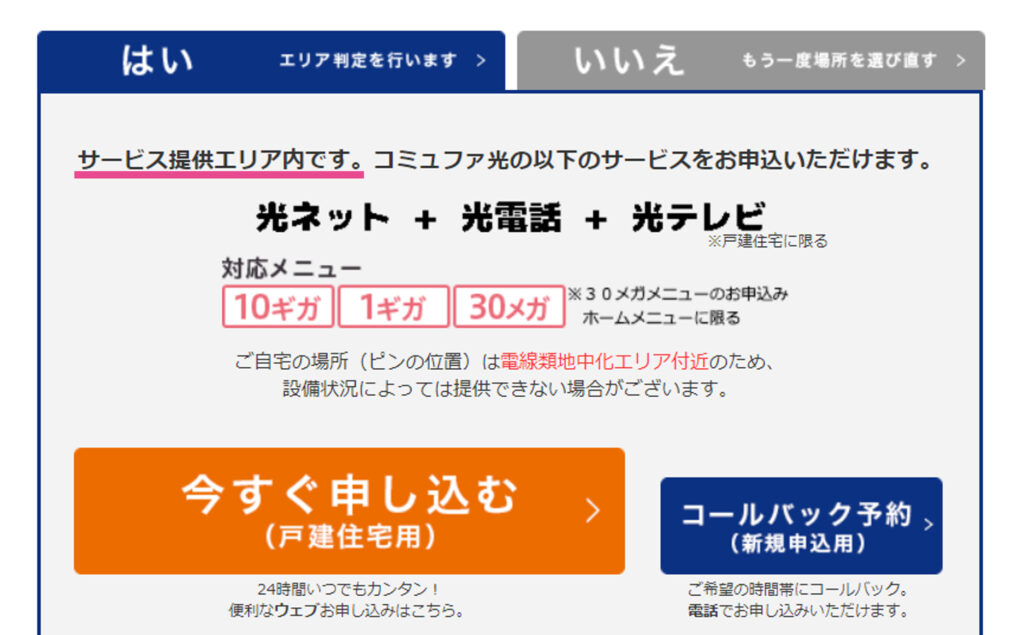 エリア検索の画面④