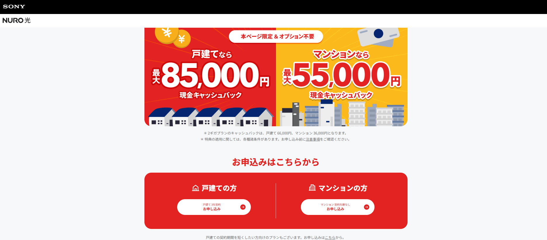 NURO光特設サイトの申し込みボタン