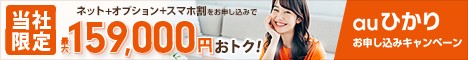 auひかりバナー