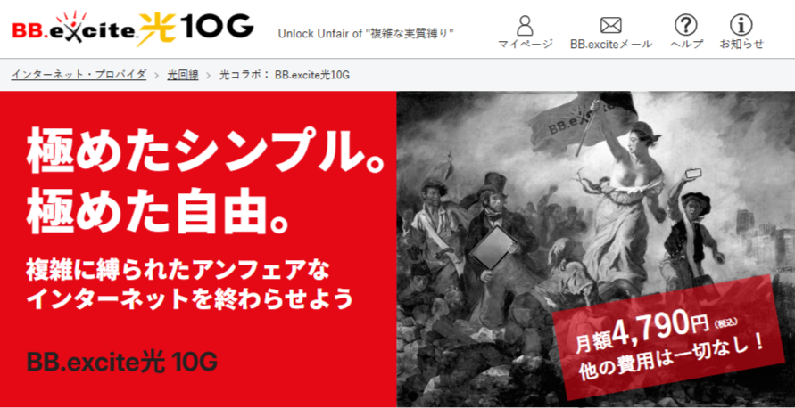 BB.excite光 10G公式サイト