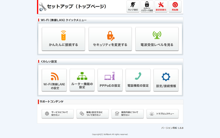セットアップメニュー画面のスクショ
