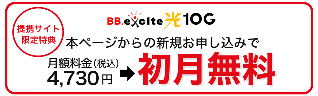提携サイト限定特典