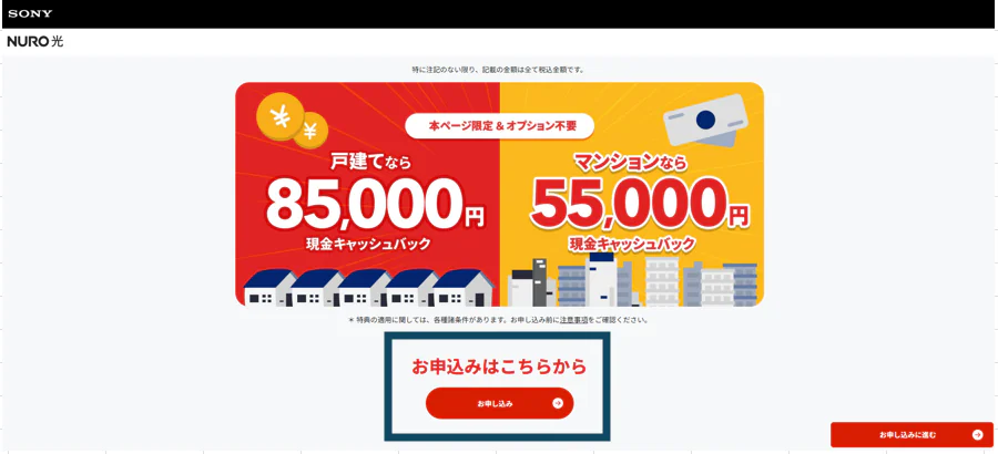 NURO光10G提供エリア検索方法の画面①