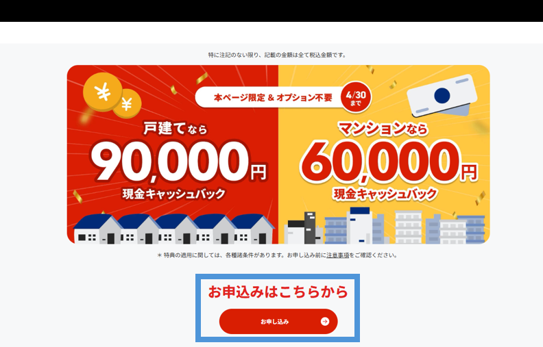 NURO光 10ギガプランの申し込み画面