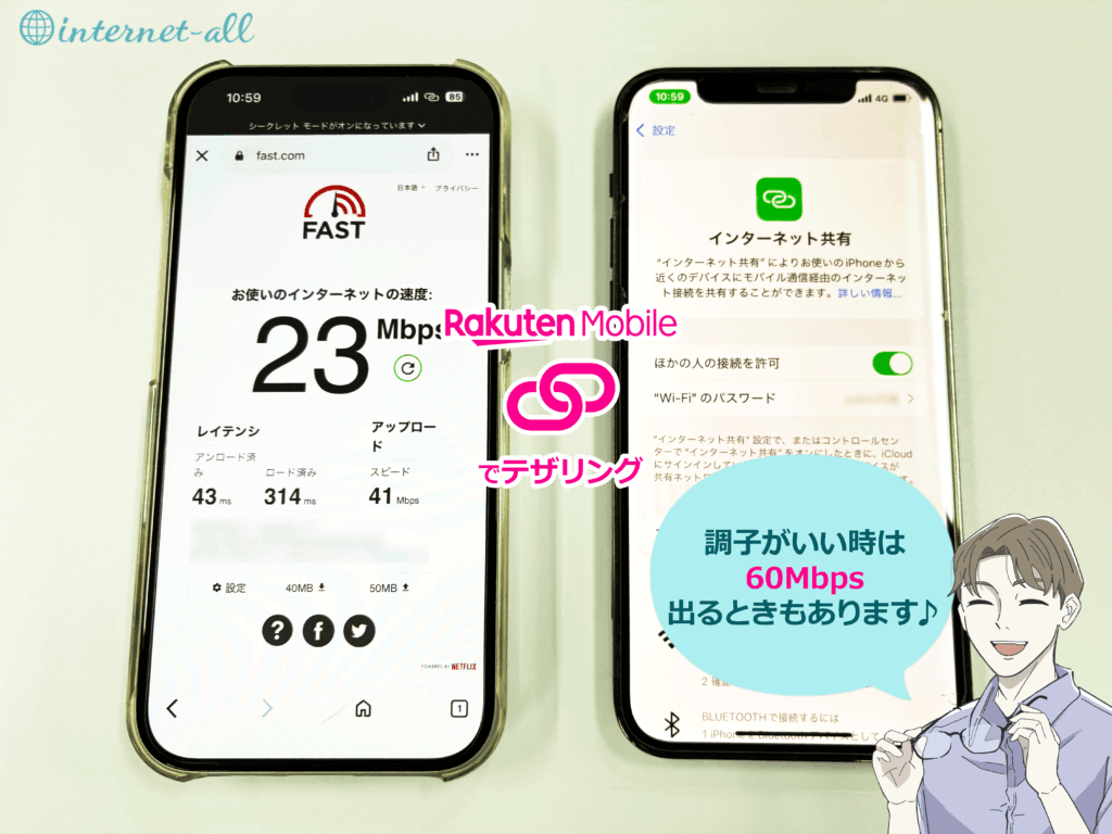 楽天モバイルでテザリング