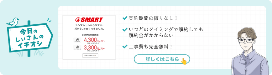 ＠スマート光しいさんバナー指あり