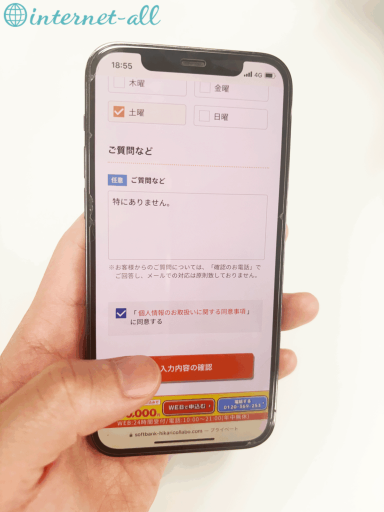 ソフトバンク光 NEXTの申し込み画面