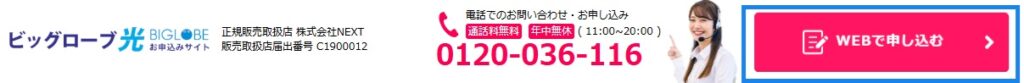 代理店NEXTキャンペーンサイトの申込画面