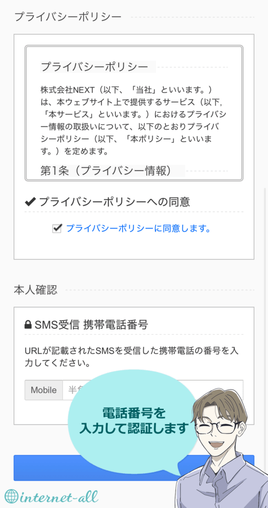 ソフトバンク光NEXTのSMS