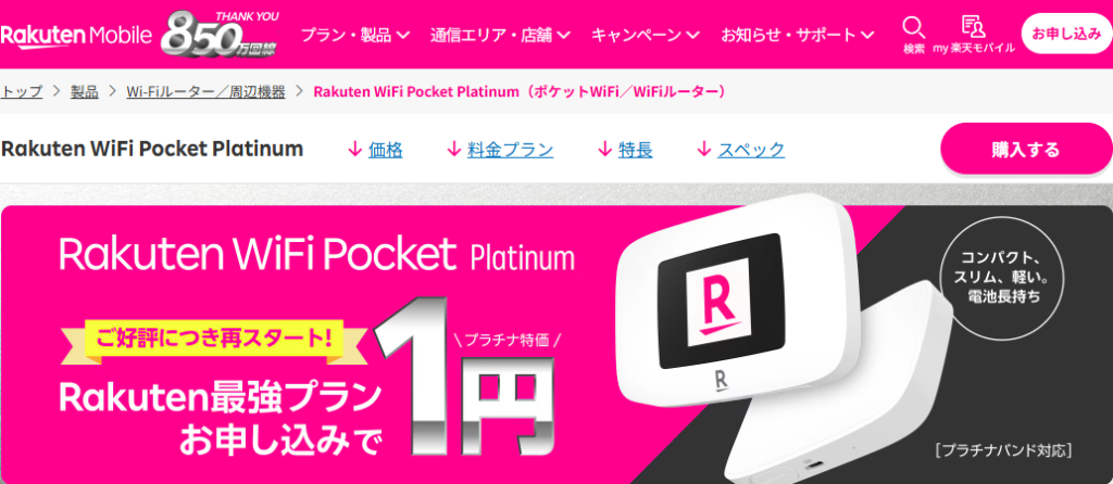 Rakuten WiFi Pocket Platinum