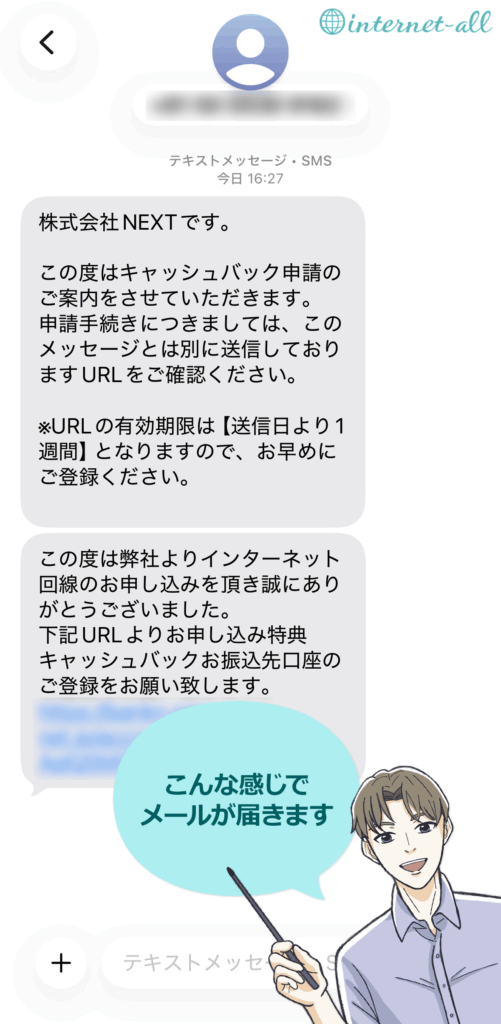 ソフトバンク光NEXTのSMS