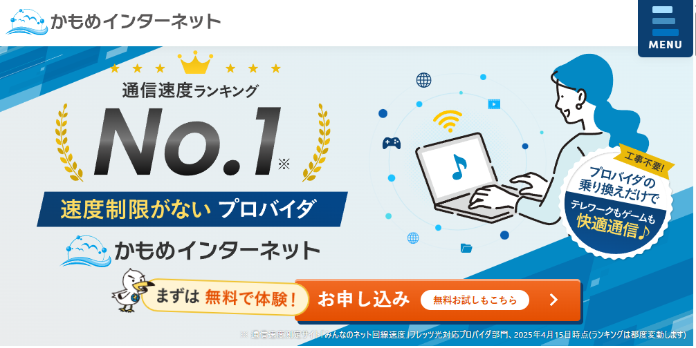 かもめインターネット