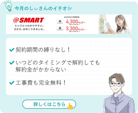 ＠スマート光しいさんバナー指あり