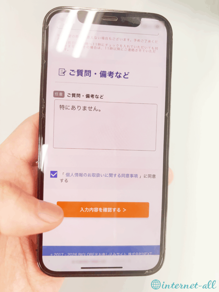 ビッグローブ光 NEXT の申し込み画面