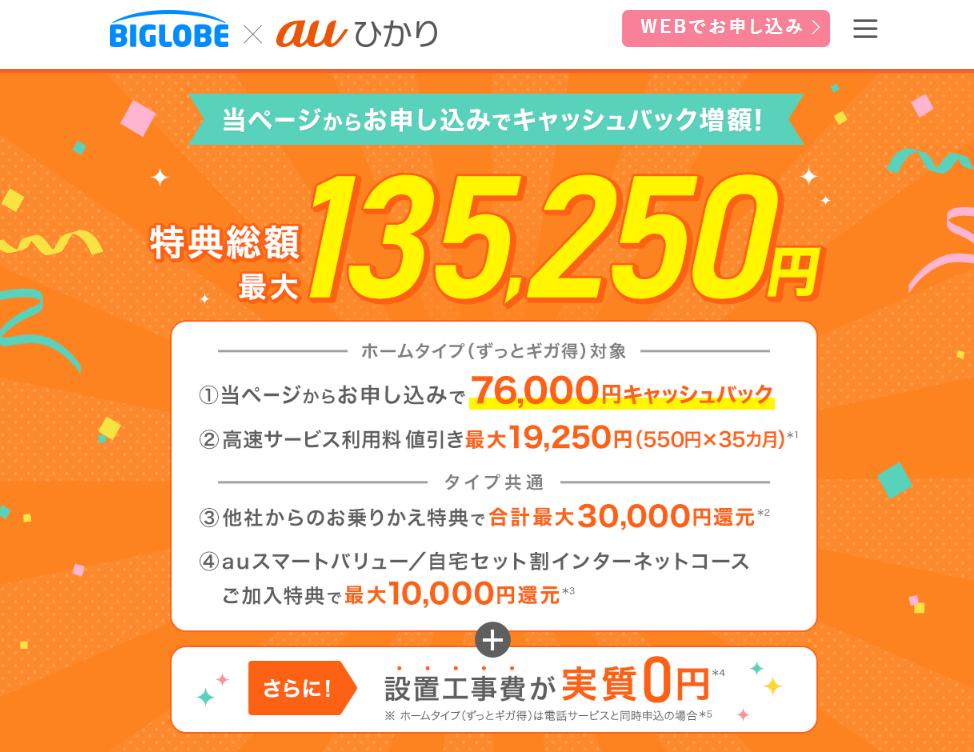 auひかりのプロバイダ「BIGLOBE」公式サイト