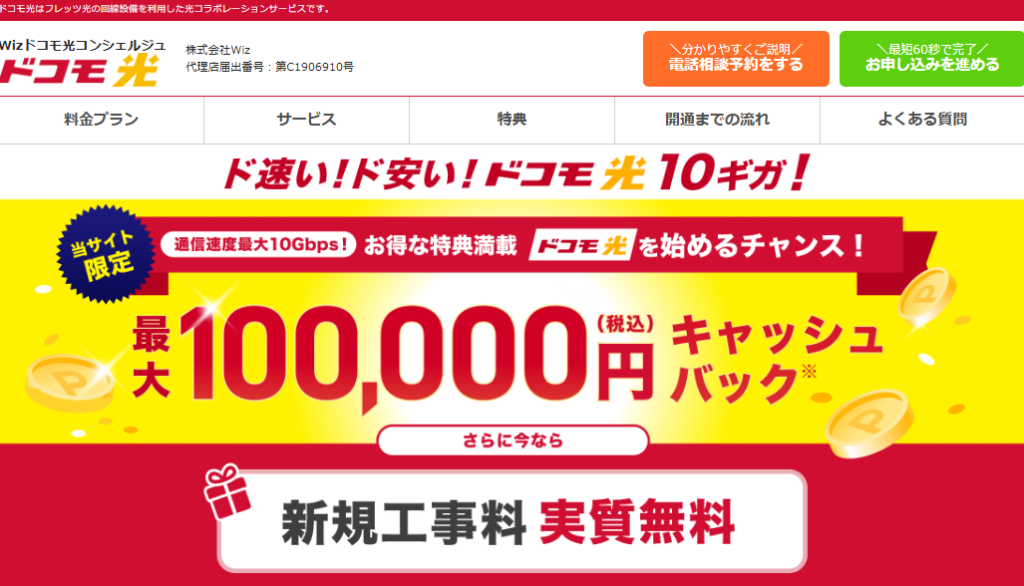 Wizのキャンペーンサイトのトップページのスクショ