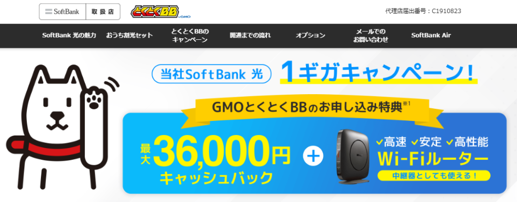 ソフトバンク光代理店「GMOとくとくBB」公式サイト