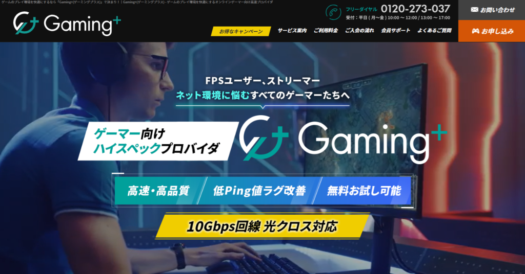 Gaming+公式サイト