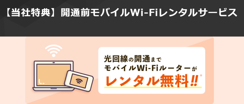 【NEXTキャンペーン特典】開通前モバイルWi-Fiレンタルサービス