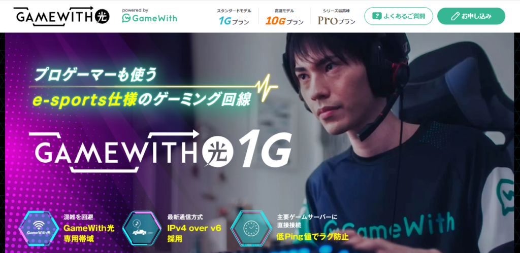 GameWith光の公式HPのトップページの画像