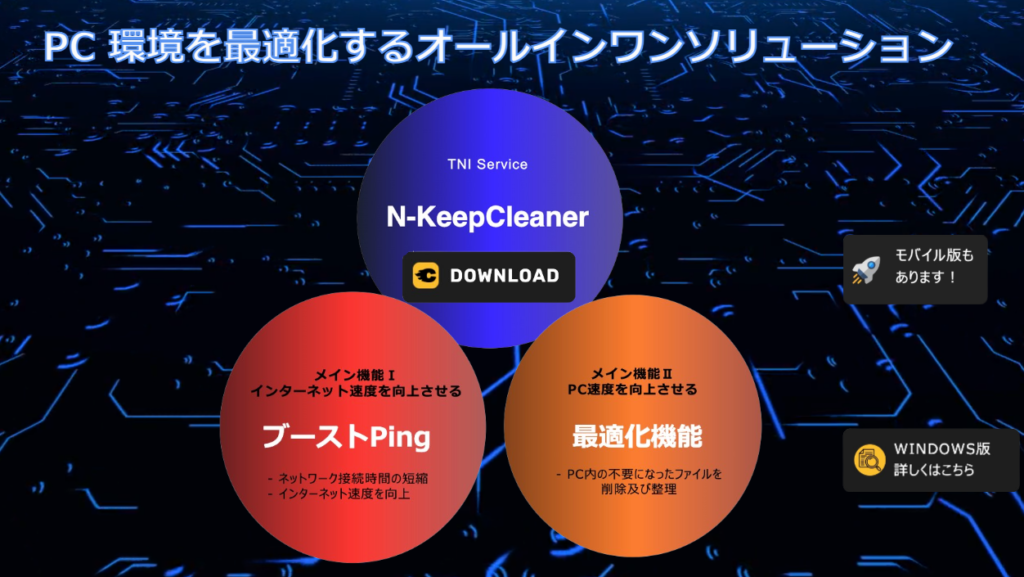 N-KeepCleaner公式HPの画像