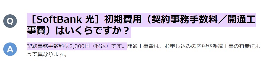 ソフトバンク光公式HPの画像