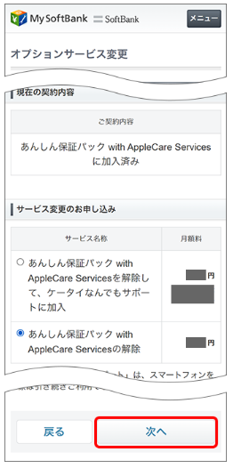 ソフトバンク光公式HPの画像