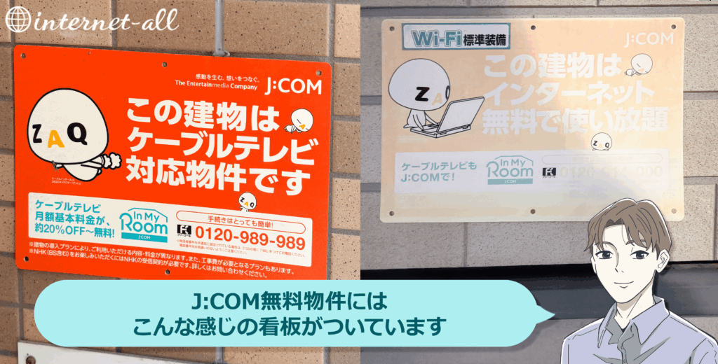 J:COMインマイルームの物件