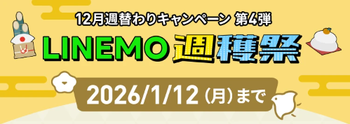 LINEMO公式サイト