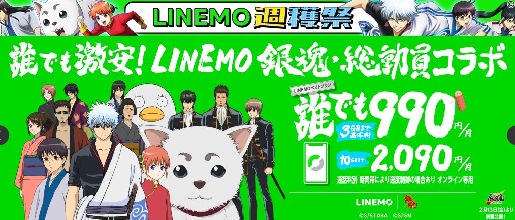 LINEMO公式サイト