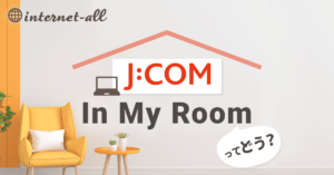 JCOM導入済み「JCOM In My Room」ってどんなサービスなの？