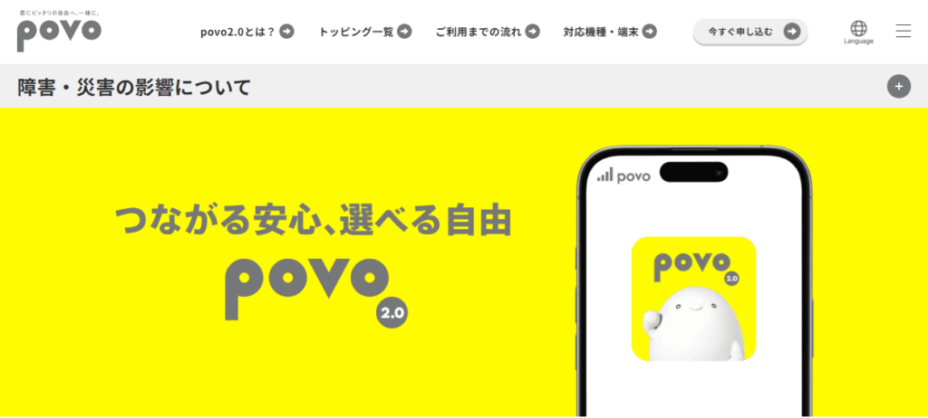 povo公式サイト