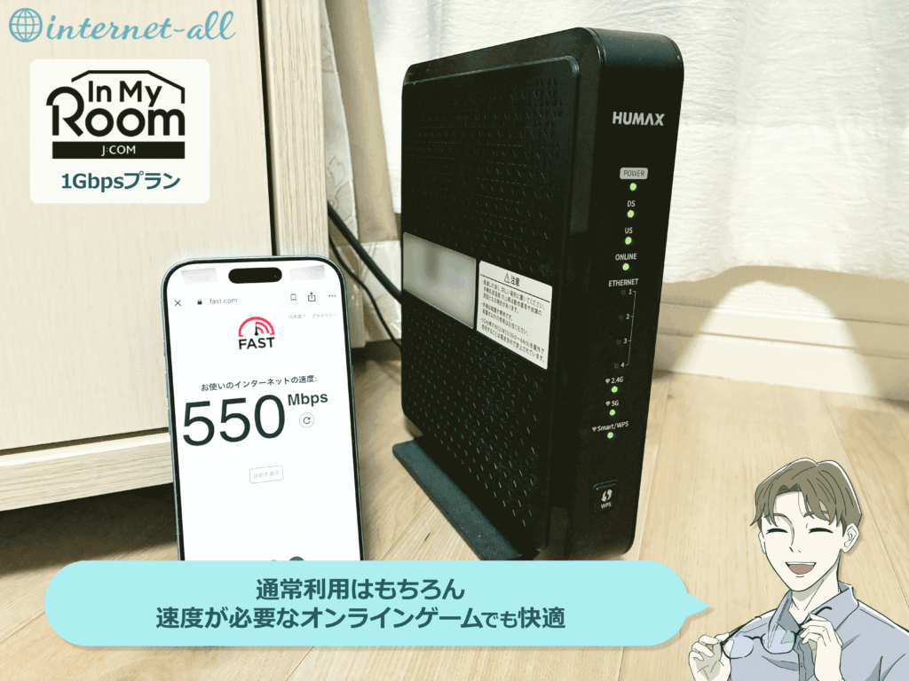 通常利用はもちろん、速度が必要なオンラインゲームでも快適
