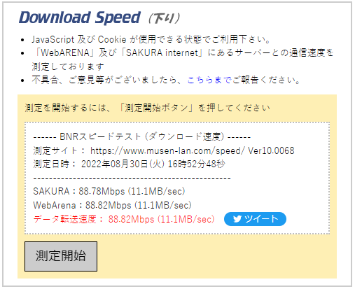 スピードテスト（BNRスピードテスト・下り）