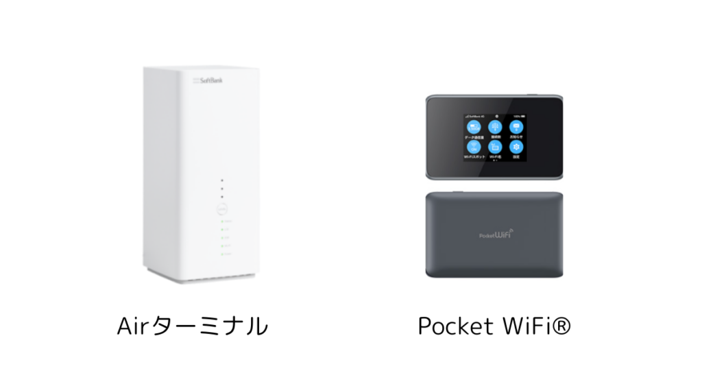 開通前レンタルでレンタルできるソフトバンクAirとポケットWiFiの画像