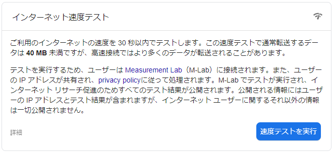 googleスピードテスト