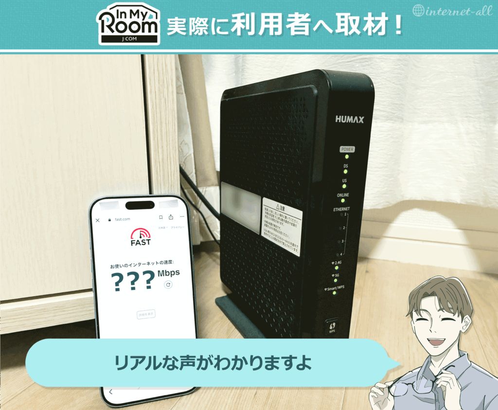 J:COM In My Roomの利用者へ実際に取材！