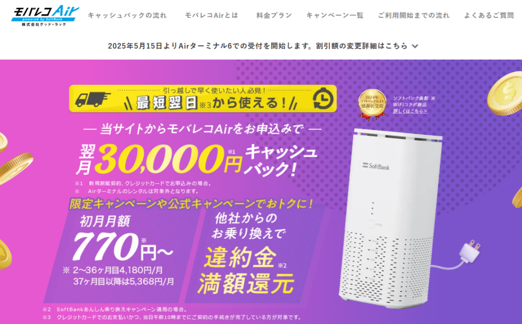 モバレコAir公式サイト