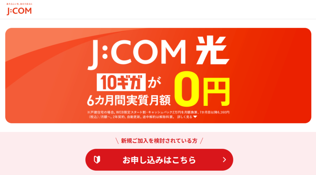 J:COM In My Roomの検索画面