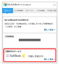 ソフトバンク光公式の画像