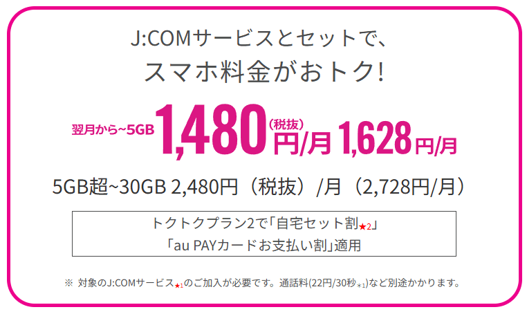 UQ mobile 自宅セット割公式サイト