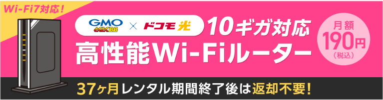 GMOとくとくBB のレンタルルーターのスクショ