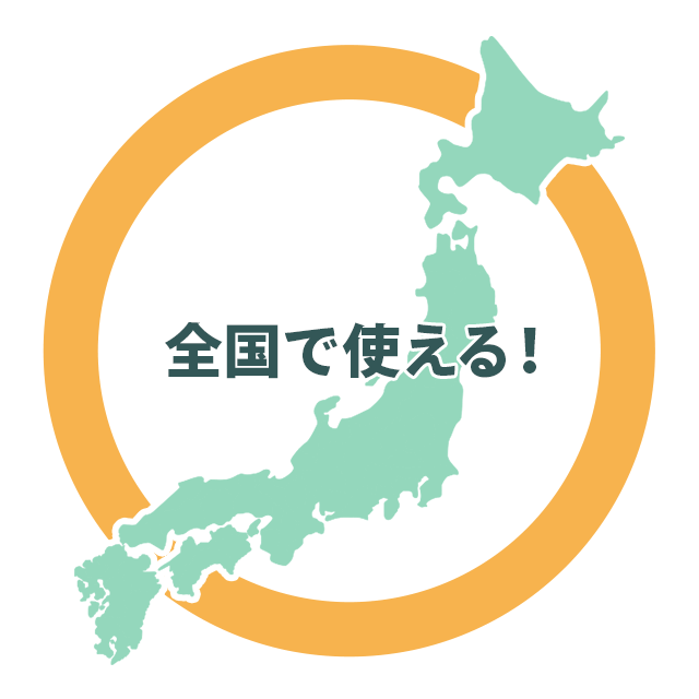 全国で提供されているイメージ図