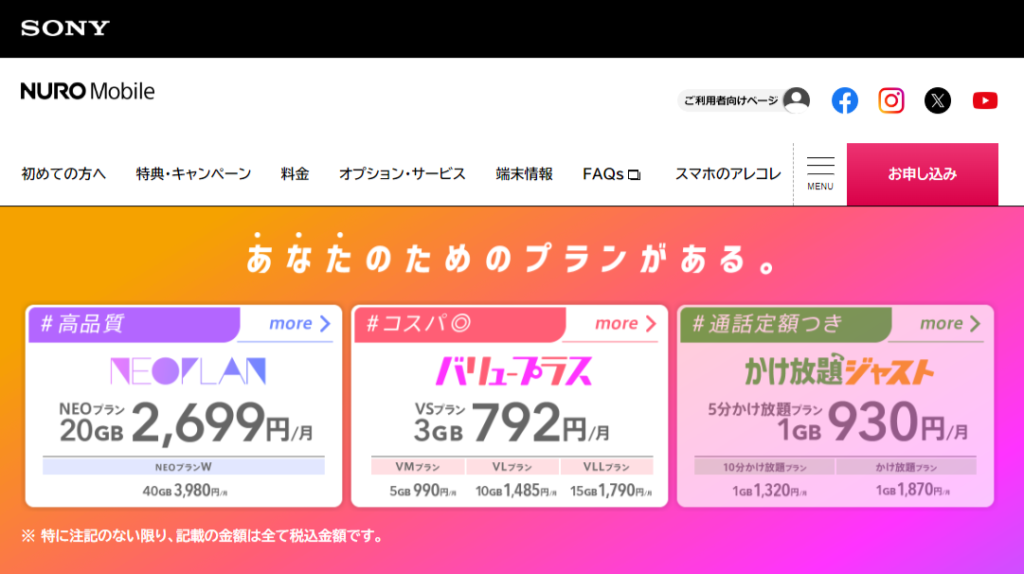 NUROモバイル公式サイト